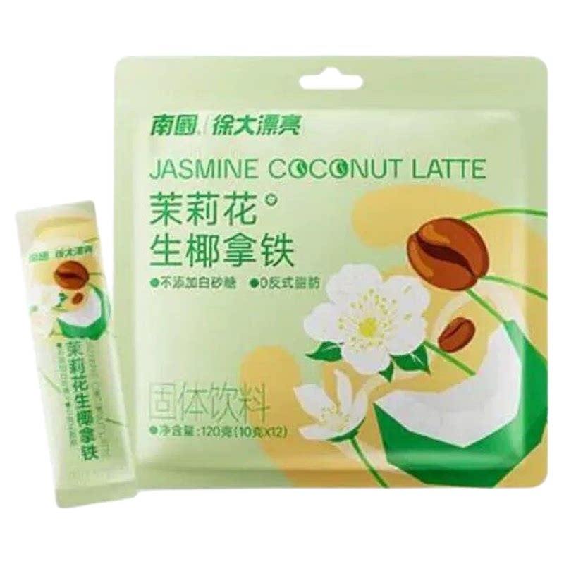 南国生椰茉莉拿铁袋速溶茉莉花咖啡粉无添加糖椰奶冲饮固体饮料