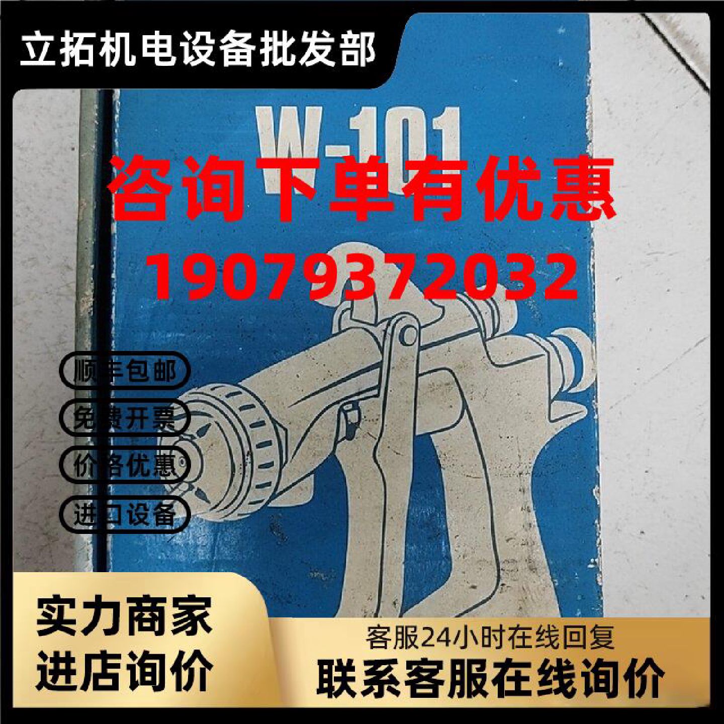 议价（可议价）ANEST IWATA岩田W-101喷漆枪，日本原装进口，型