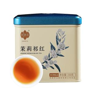 祥源茶高端甄品祁门红茶特一级茉莉花茶广西横县茉莉花浓香型150g