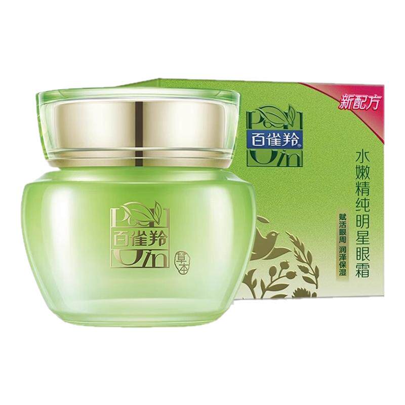 百雀羚水嫩精纯明星眼霜15g 补充眼周水分改善眼周干燥紧绷不适感