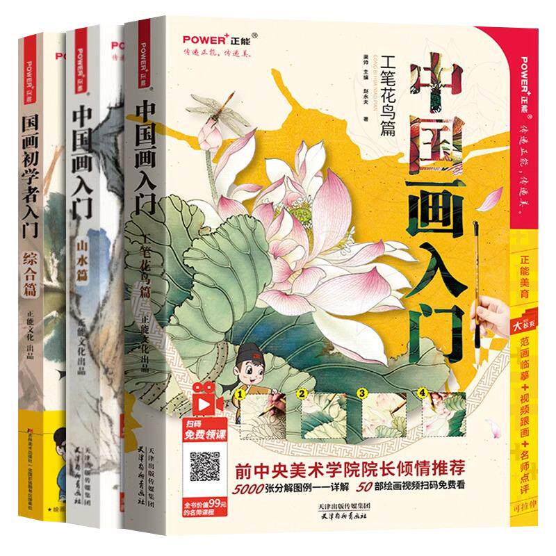 中国画初学者入门山水花鸟综合篇