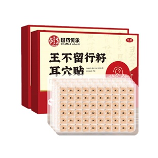王不留行籽耳穴贴耳朵压豆贴中医磁珠穴位压力刺激耳贴官方旗舰店