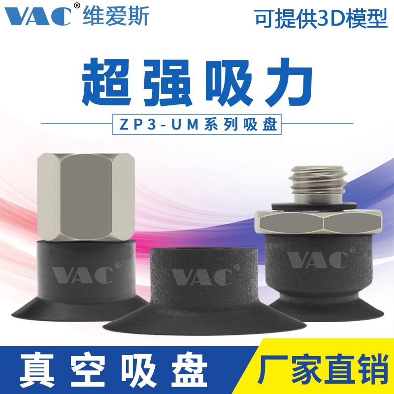 吸嘴SMC形真空吸盘ZP3-04UM/06UM/08UM/10UMS/13UM/16UMN平形花瓣