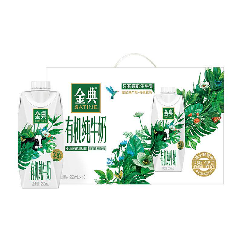 伊利金典梦幻盖有机纯牛奶250ml*10瓶/整箱3.8优质乳蛋白高端礼盒