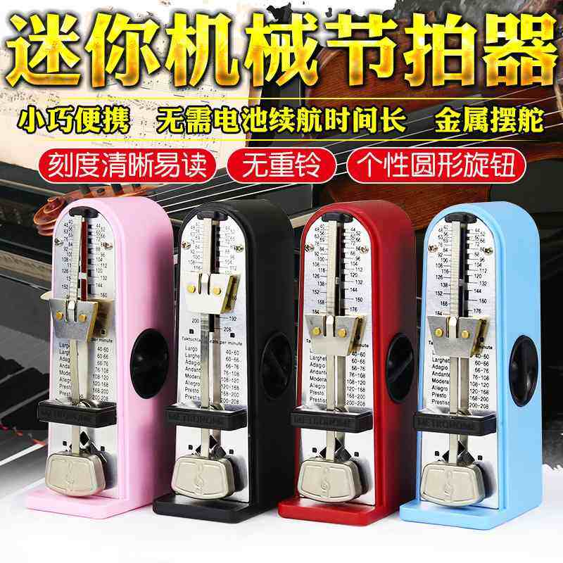格利姆Gleam迷你机械节拍器小提琴考级便携式钢琴管乐吉他专