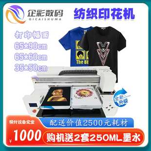 体恤彩色图案喷绘印刷机衣服饰T恤彩色彩绘喷绘机短袖 图文案喷绘