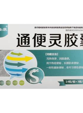 [龙仕康]通便灵胶囊0.25g*42粒/盒