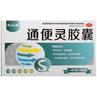 龙仕康通便灵胶囊便秘官方旗舰店排宿排毒果糖通便药泻药润肠排便