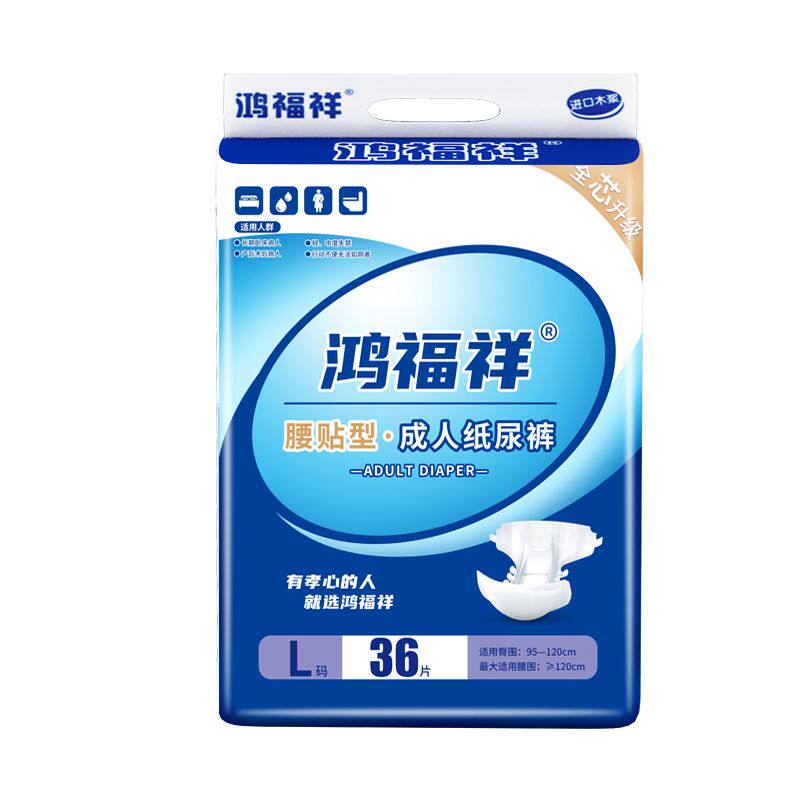 鸿福祥成人纸尿裤一次性隔尿垫