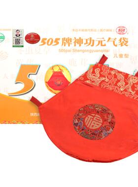 505神功元气袋（儿童升级版）腹部不适消化不好红色中药肚兜