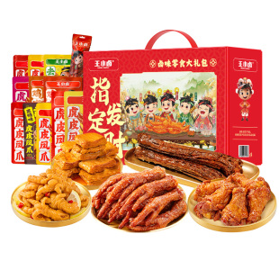 王小卤指定发财礼盒虎皮凤爪送礼鸡爪零食大礼包追剧解馋小零食