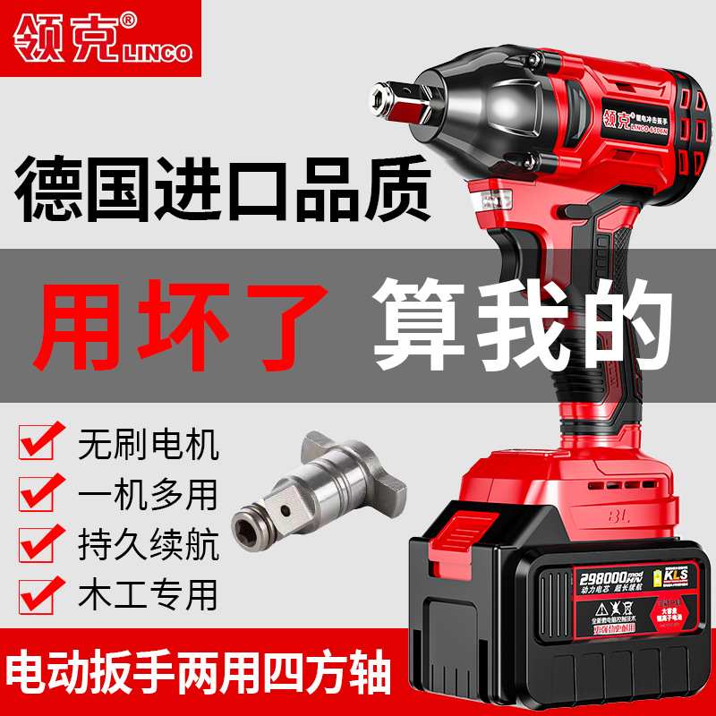 领克电动扳手双用扳手刷冲击大功率锂电充电炮架子工无风多功能