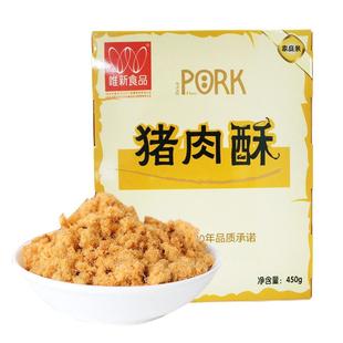 唯新猪肉松450g寿司原味袋装早餐香酥猪肉酥拌饭肉松小贝烘培原料