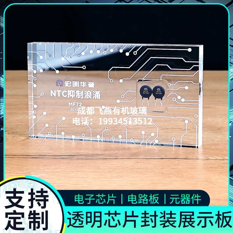 芯片电路板展示架摆台元器件样板标本封存封装透明亚克力展会陈列