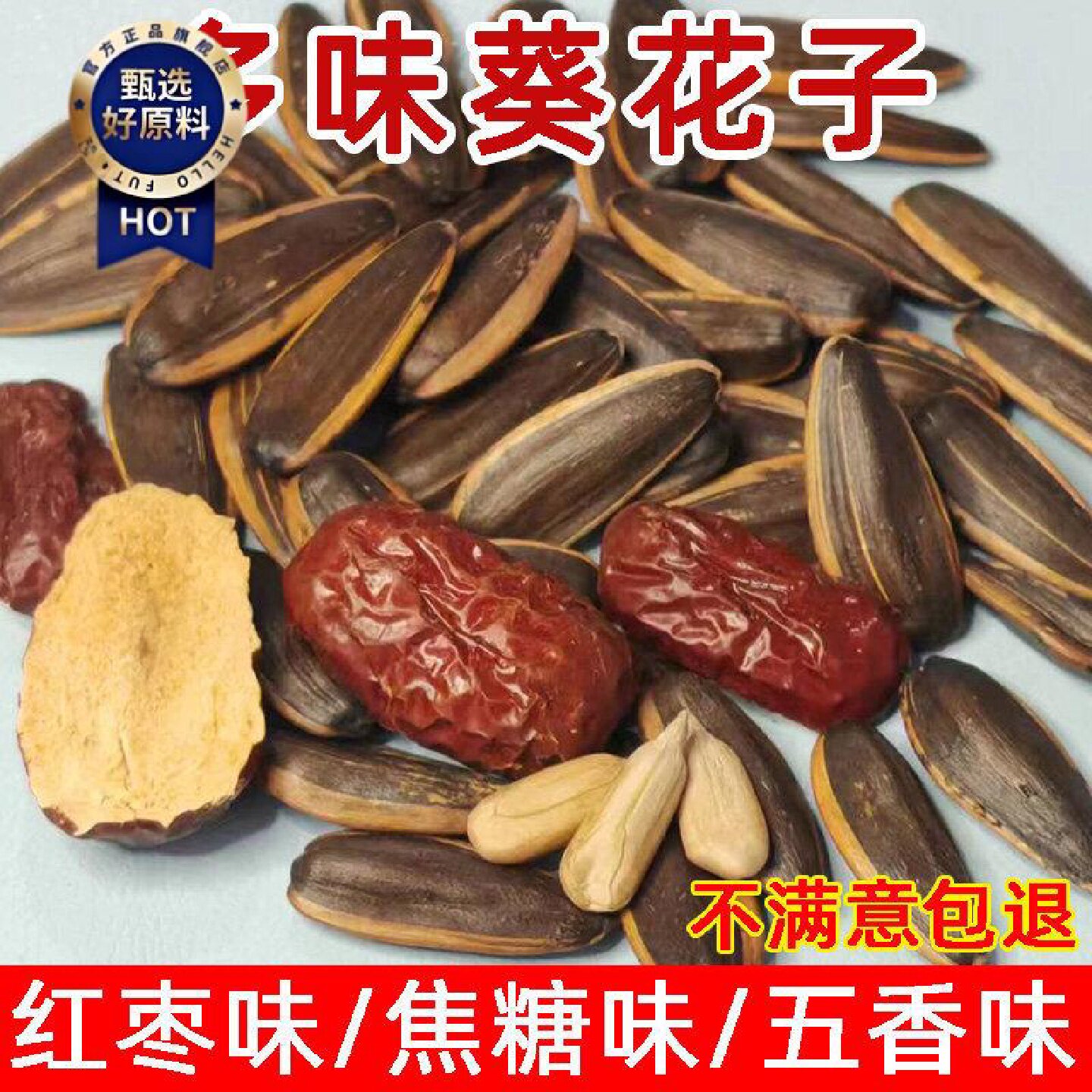 义海焦糖味瓜子炒货零食红枣味葵花籽500g大颗粒水煮五香葵花瓜子