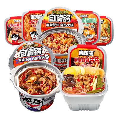 自嗨锅麻辣牛肉自热火锅
