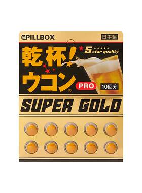 PILLBOX日本干杯解酒丸姜黄素片烈酒饮酒前醒酒防宿醉黑金加强版