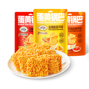 锅巴大王大吃兄蟹香蛋黄锅巴盐焗川麻川辣风味解馋小零食休闲食品