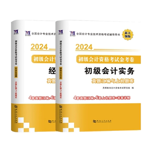 备考2026年初级会计教材官方书考试题库网课视频初会证实务和经济法基础真题软件三色笔记习题必刷题课程官方正版2025年书课包