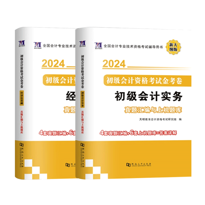 2026初级会计三色笔记+真题题库