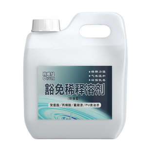 油漆稀释剂通用型豁免溶剂不干胶清除剂硝基漆稀料油墨油污清洗剂