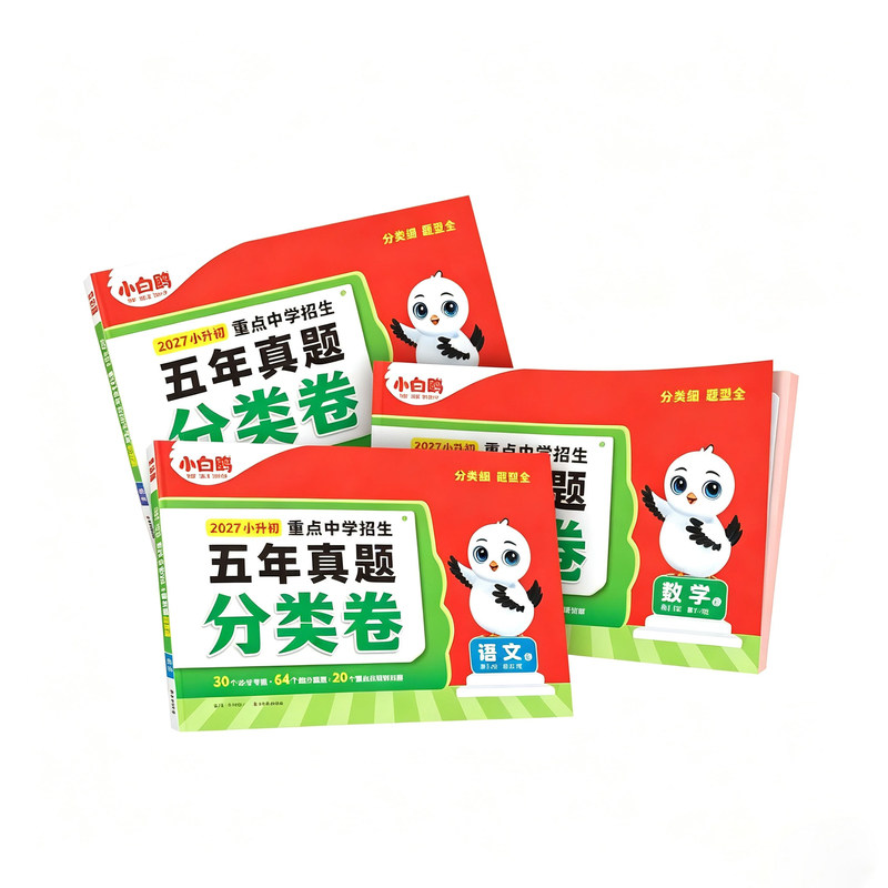 万唯小白鸥2027小升初真题卷
