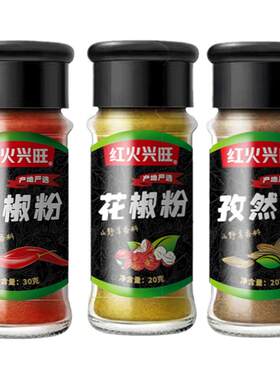 烧烤调料组合5瓶孜然花椒黑胡椒白胡椒烤肉蘸料撒料腌制调味调料