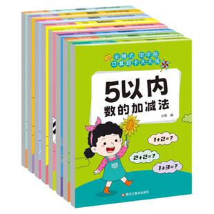 幼小衔接数学口算题卡5/10/20/50/100以内加减法天天练分解与组成幼儿园大班学前班升小学一年级思维训练一日一练练习册题每日一练