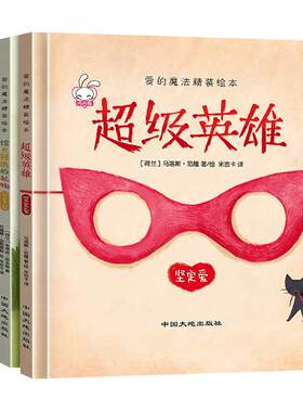 精装硬壳 全套4册 爱的魔法绘本 我爱幼儿园入园准备启蒙硬皮绘本故事书幼儿园绘本阅读3-6幼儿小班中班大班4岁5岁到儿童读物书籍