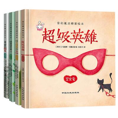 精装硬壳 全套4册 爱的魔法绘本 我爱幼儿园入园准备启蒙硬皮绘本故事书幼儿园绘本阅读3-6幼儿小班中班大班4岁5岁到儿童读物书籍