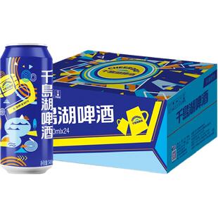 千岛湖啤酒乐享时光500mlX24罐整箱装 8度清爽批发