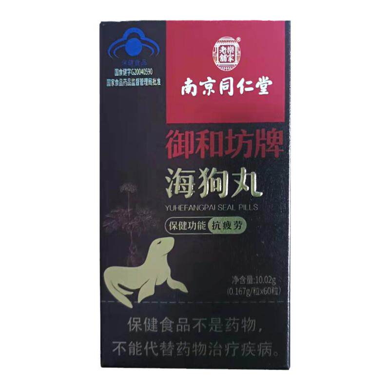 【60后也硬整晚】补精强肾海狗丸
