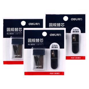 得力圆规替换笔芯 学生用2.0mm加粗圆规2B替芯HB高考中考试初中生专用圆规铅芯绘图画图工具学习用品文具