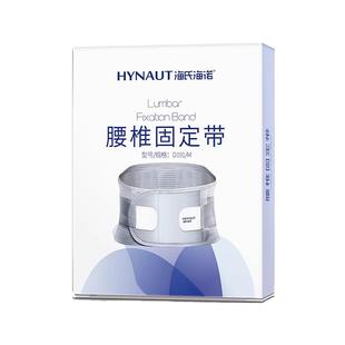 海氏海诺医用护腰带腰间盘突出腰部固定器腰痛男女士久坐器束腰带
