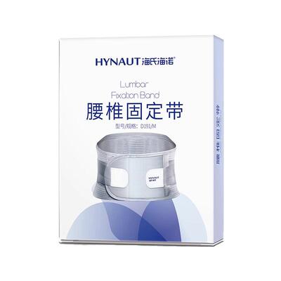 海氏海诺医用护腰带腰间盘突出腰部固定器腰痛男女士久坐器束腰带