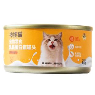 猫罐头鸡丝汤罐猫咪零食幼猫增肥猫条宠物湿粮包补充营养鱼肉汤包