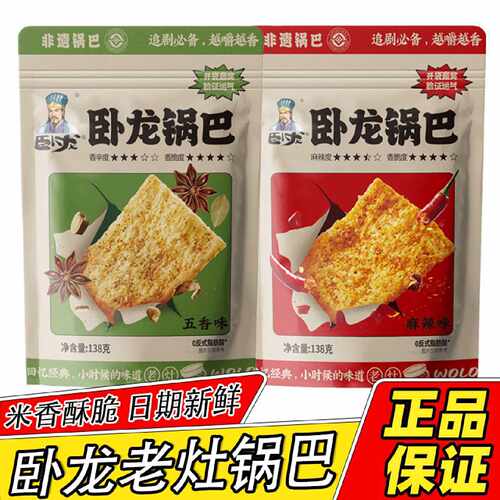 卧龙锅巴62g138g老灶锅巴麻辣五香味老襄阳传统小吃休闲零食礼包