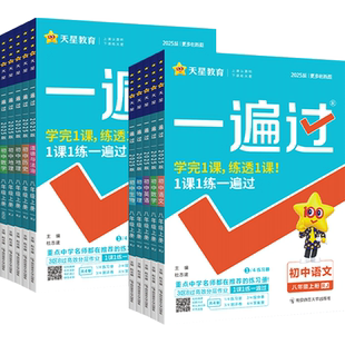 沪科版】一遍过八年级2026春初中物理沪科上下册新版初中教材同步练习册必刷练习题学霸课时作业提升天星初二8下hk上海科技出版社