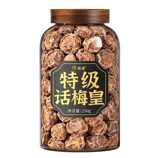 九制话梅干孕妇无添加正宗话梅皇级特酸咸甜零食品农家泡水果干