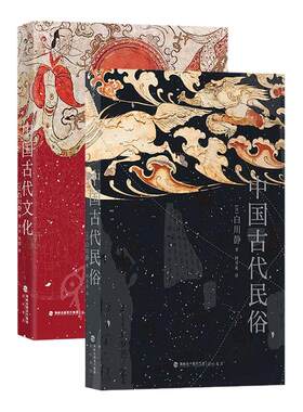 中国古代民俗+中国古代文化