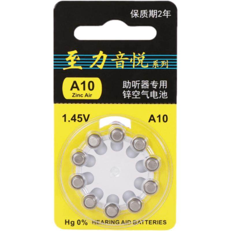助听器电池A10A312A13A675至力音悦原装正品锌空气纽扣电子1.45V
