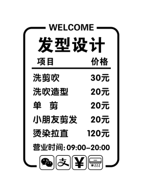 理发美发店可定制价目表玻璃贴纸