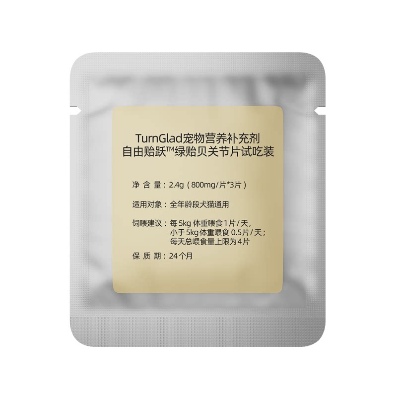 猫狗绿贻贝软骨素关节片试吃装