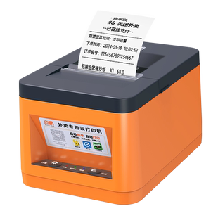 商鹏美团饿了么京东外卖打印机秒送商用wifi全自动接单打单蓝牙热敏小票打印机4G云餐饮订单打单闪购专用一体