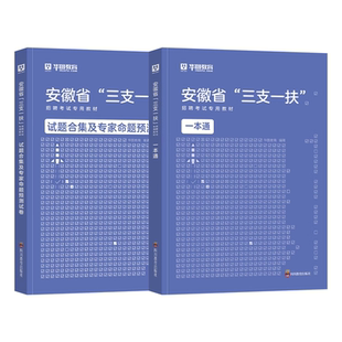 华图安徽三支一扶考试资料2026综合知识农村农业公基职测公文写作2025年安徽省高校毕业生招募教材历年真题试卷题库支教支农医扶贫