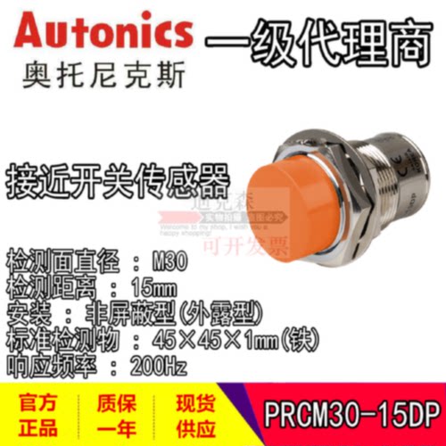 议价Autonics奥托尼克斯 PRCM30-10DN/15DN/15DP M30接近开关感测