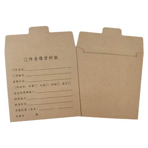 牛皮纸光盘袋视频电子证据案件音像资料袋A4双光碟录音密封保存袋