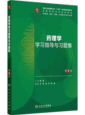 药理学学习指导与习题集人卫第十版妇产科学儿科病理精神病10诊断局部系统解剖生物化学与分子外科医学统计影像免疫临床生理内科学