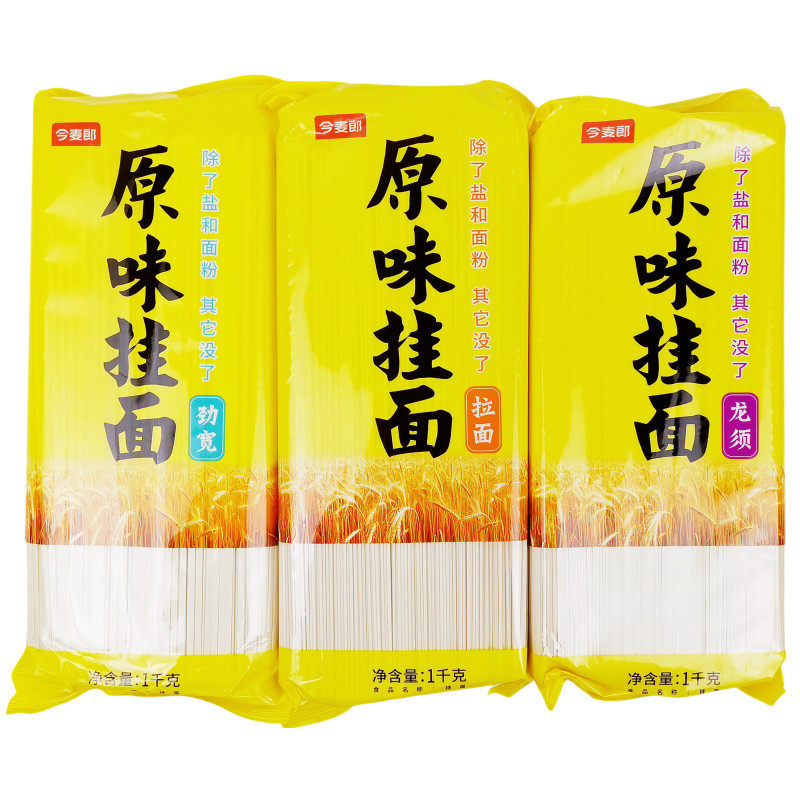 正品今麦郎原味挂面袋小麦粉待煮