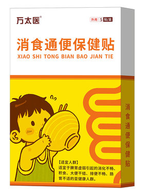 万太医小儿健脾消积食贴调理宝宝